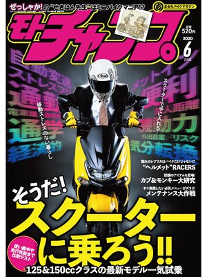 cover image of モトチャンプ: 2020年6月号